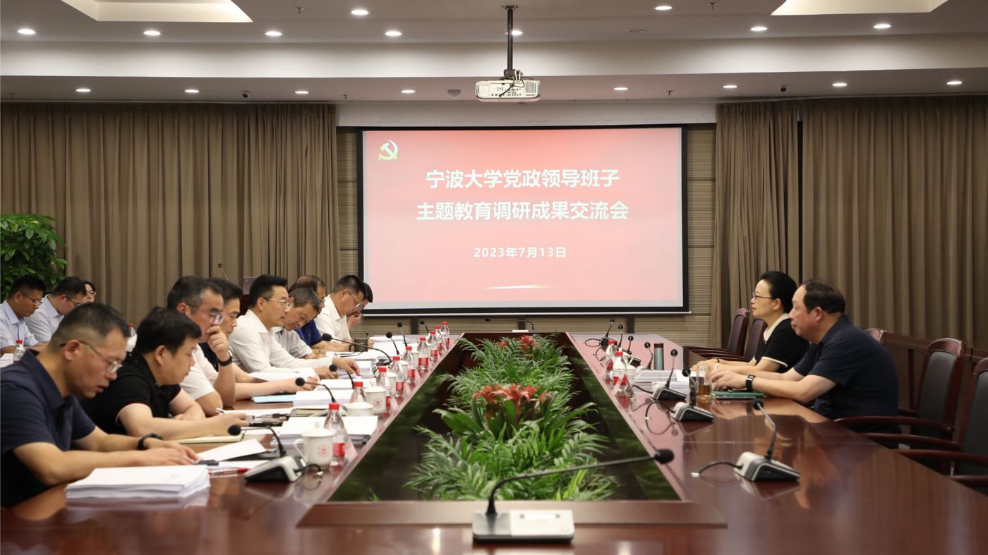 三十年磨一剑 宁波大学gh7108cjcj公海赌聚力建设“双一流”_fororder_1683770021666_645c4aa58908740001c5ce22